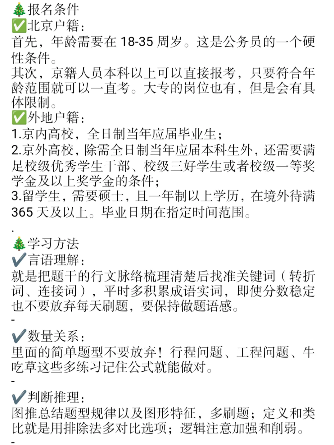 当你第一次备考北京市考却无从下手时…