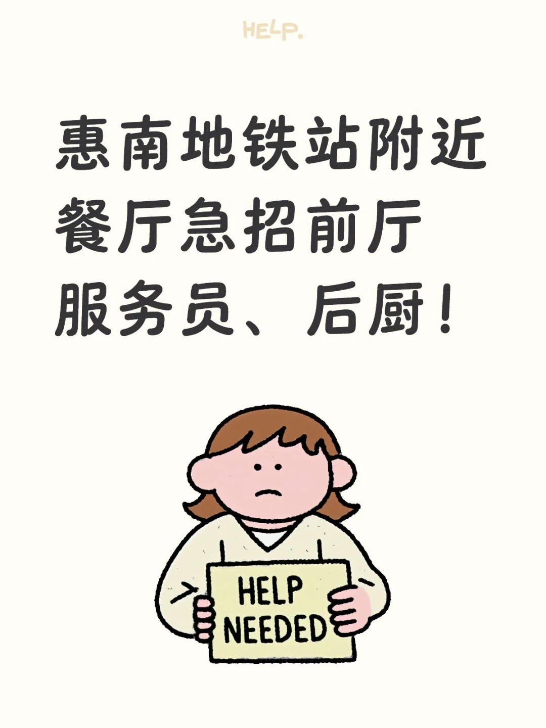 我为什么一直招不到人？？？？