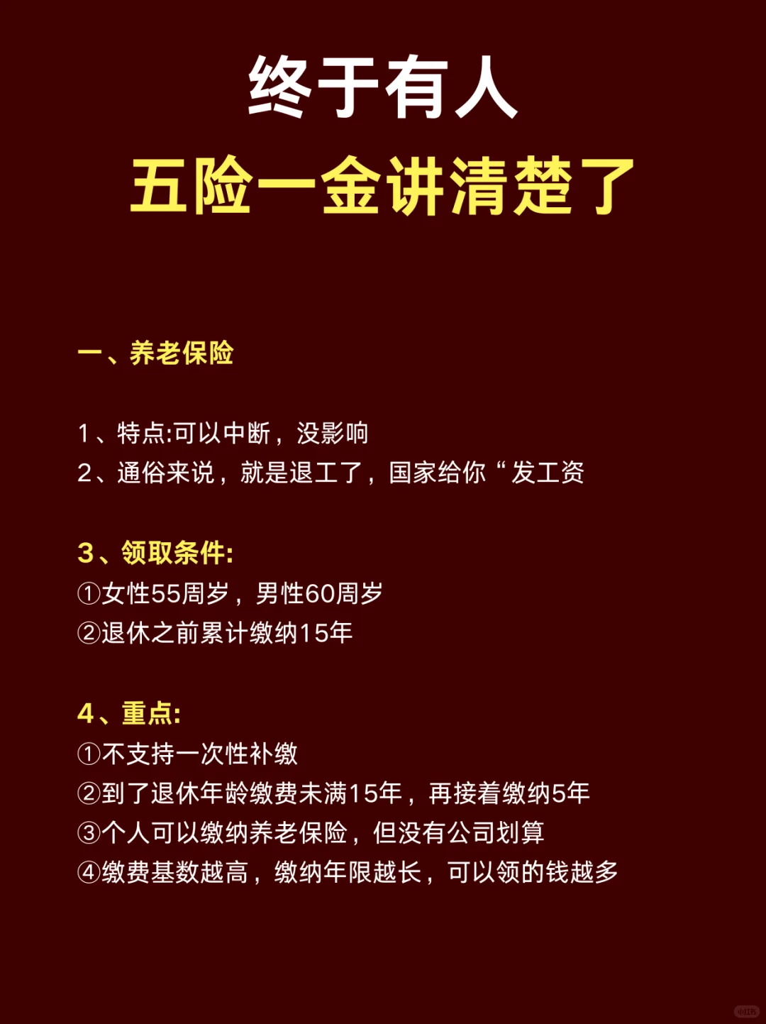好好讲讲五险一金❗️别被坑了???