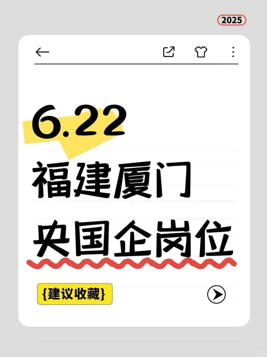 6.22福建厦门新放出的央国企岗位345个
