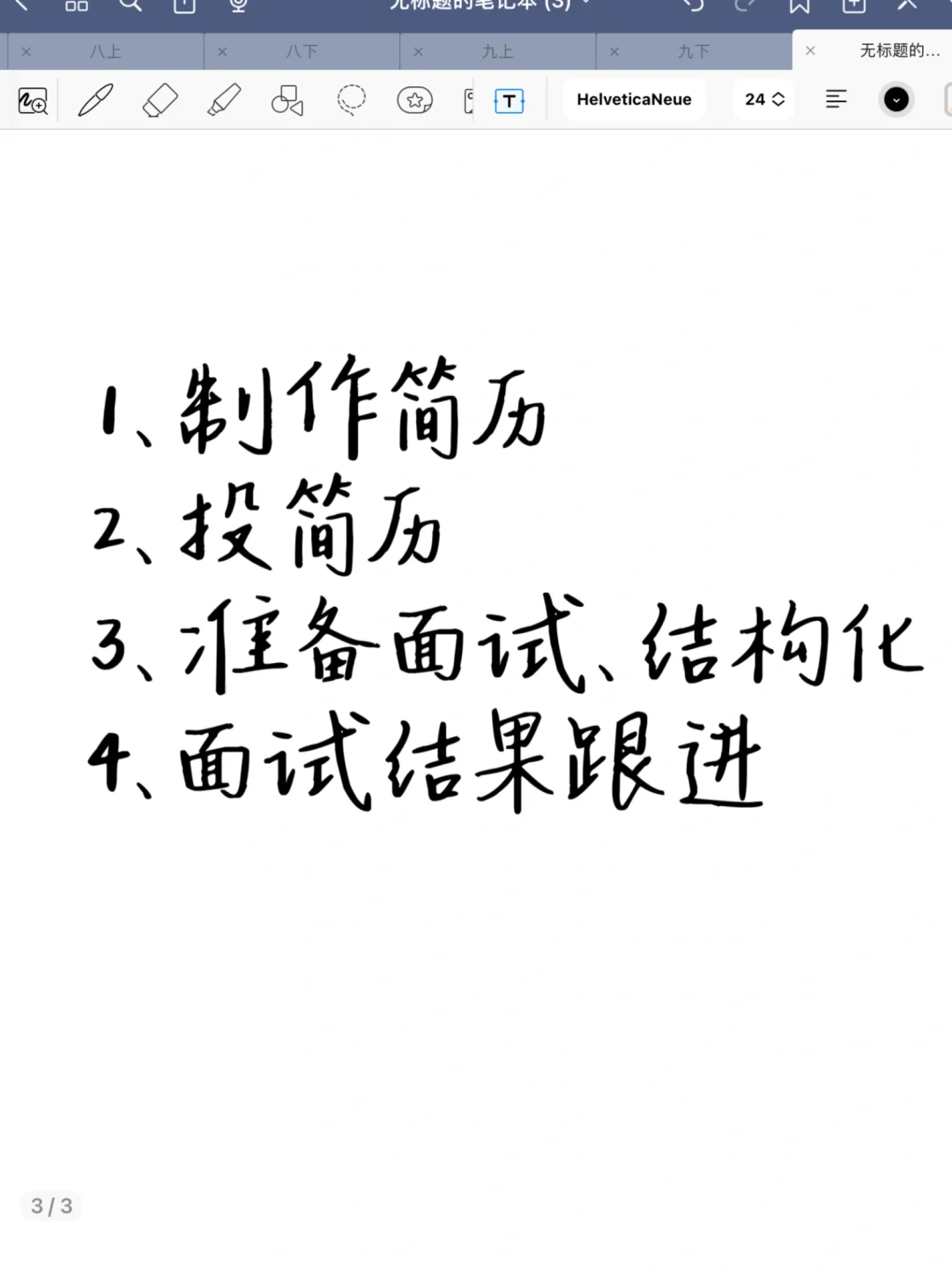 应届师范生找私立的一些心得