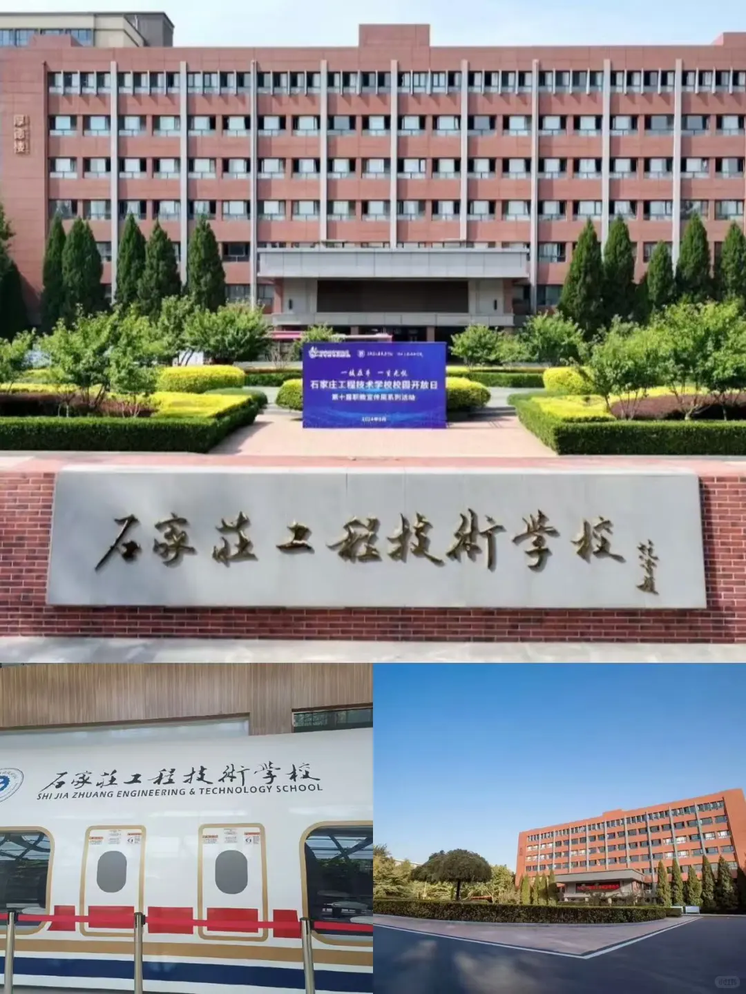 石家庄工程技术学校招聘，说点小道消息
