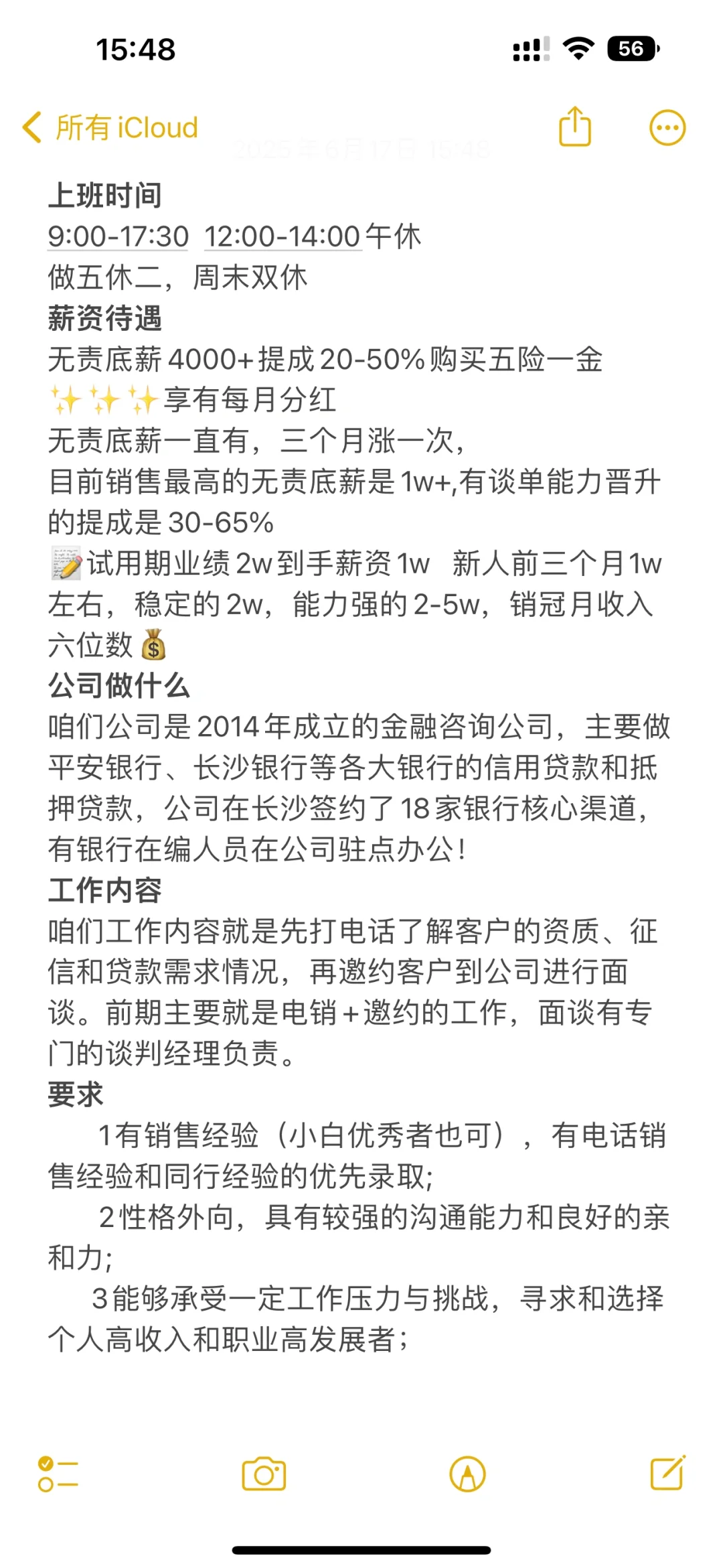 绝对真实的招聘信息