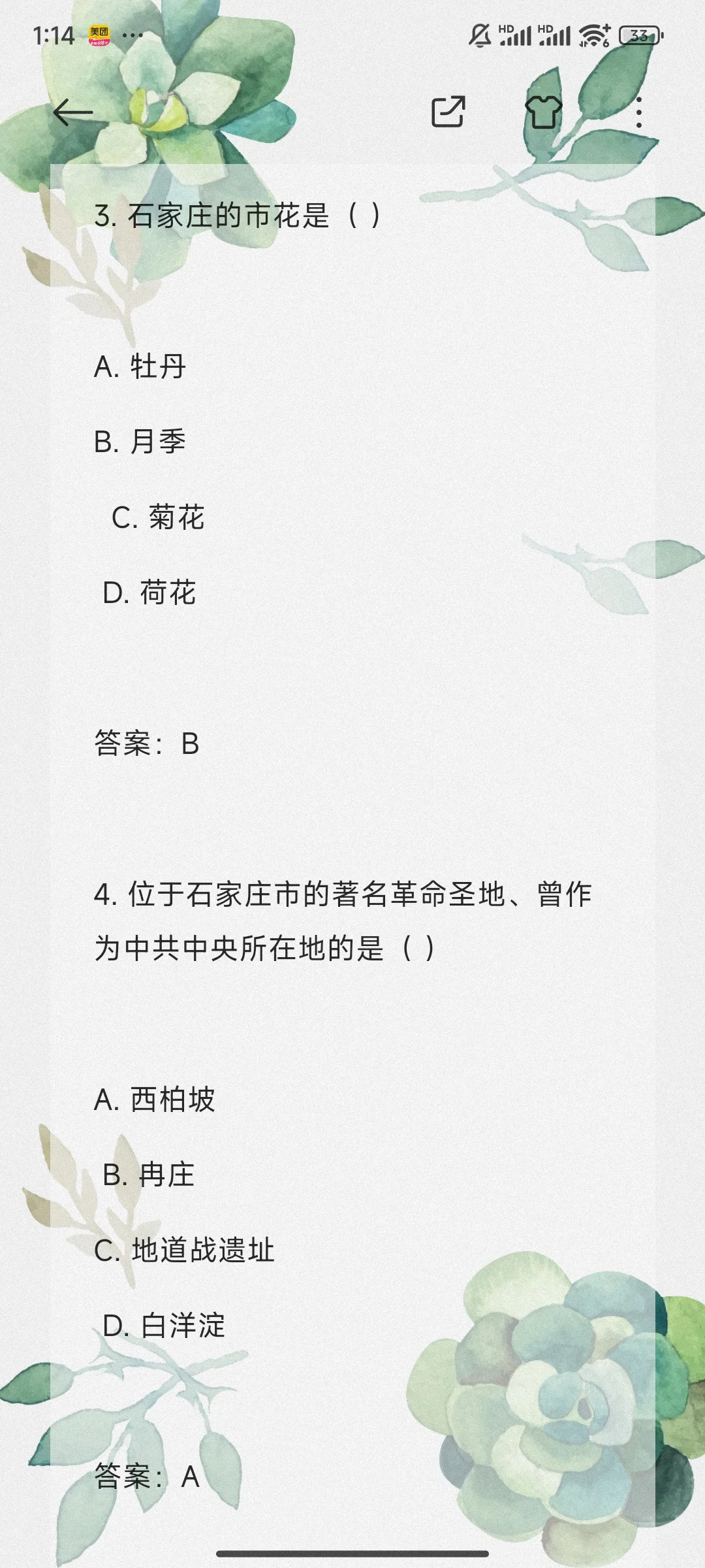 石家庄市属国企招聘,7.5考,还不学
