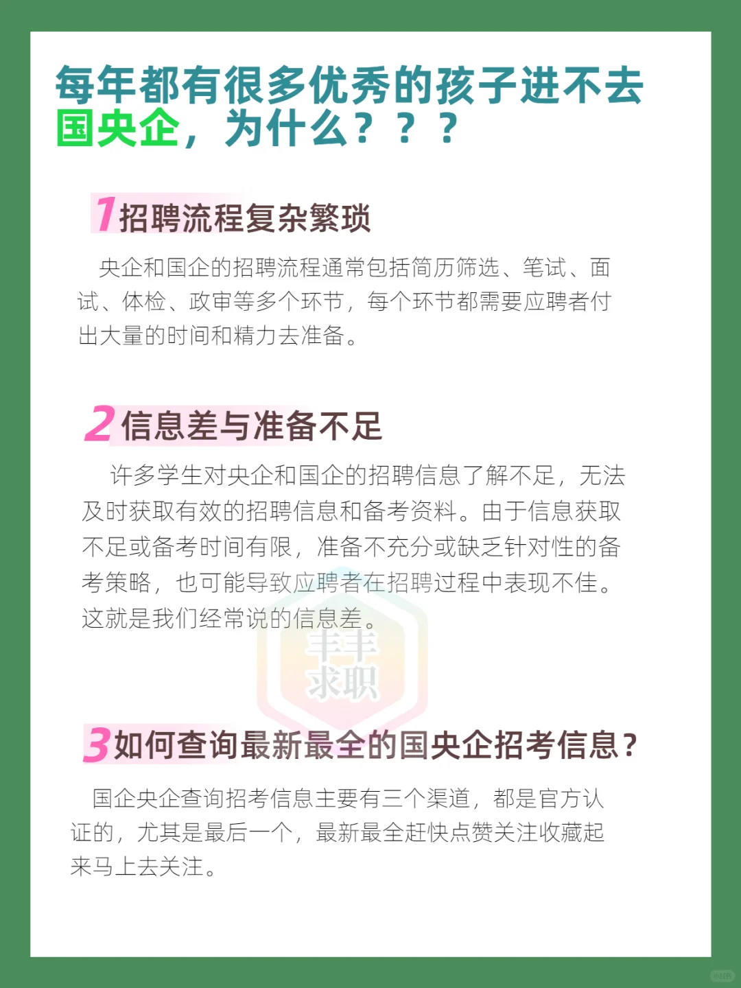 为什么90%的孩子进不了央国企？