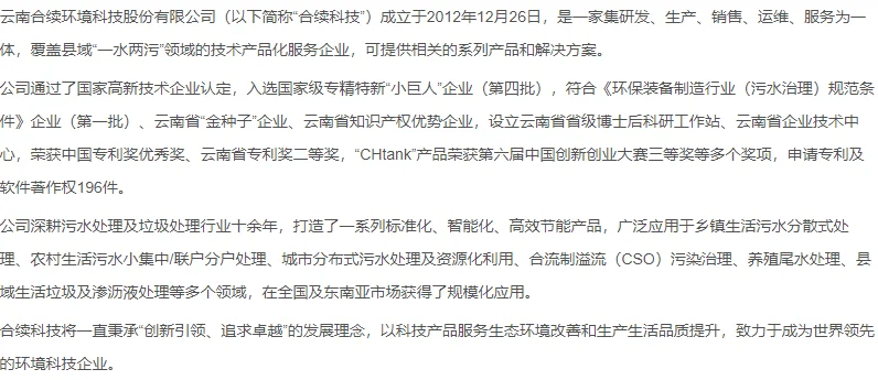 云南合续环境科技诚聘优秀人才