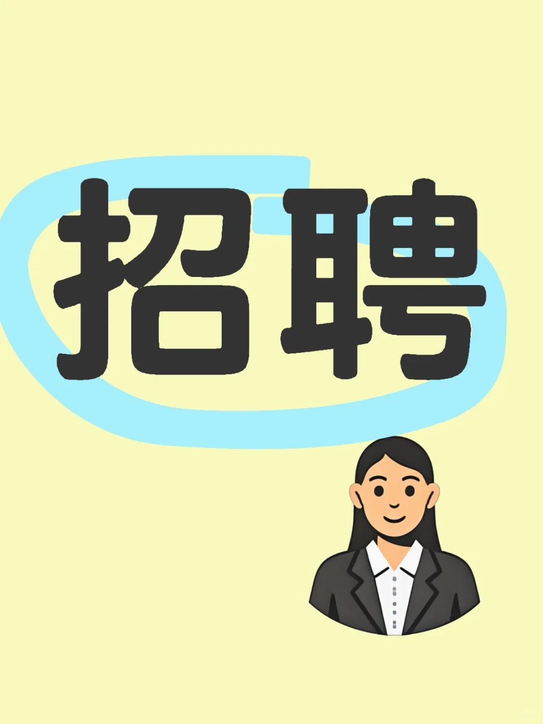 高级招聘和高级招聘运营