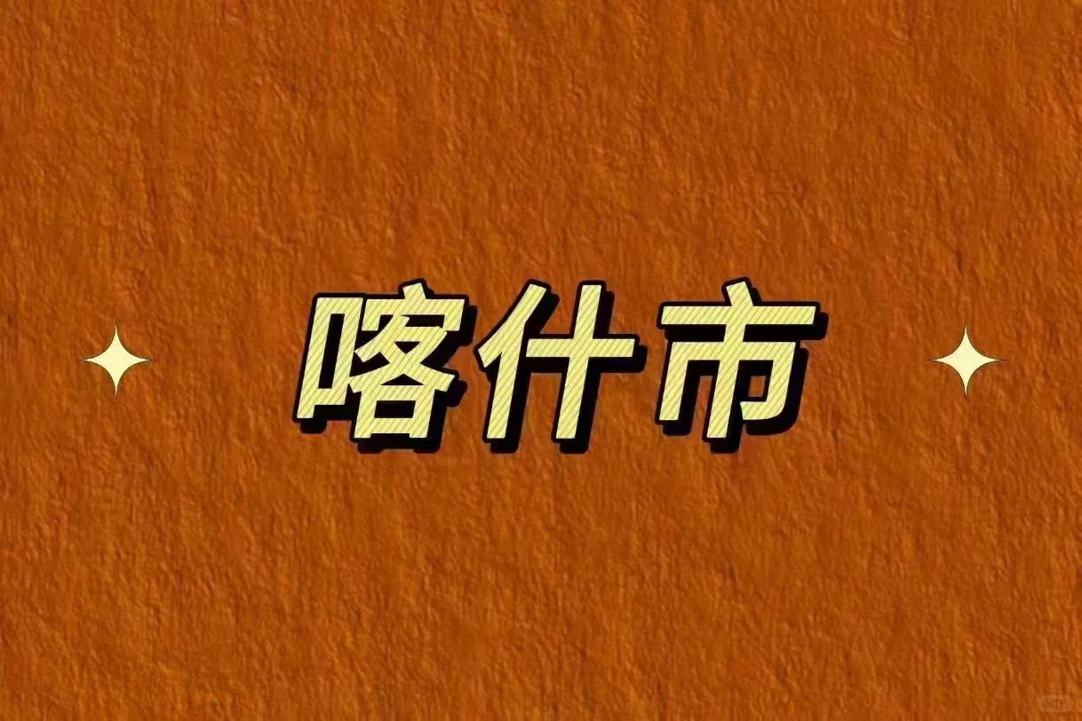 喀什市招聘出纳！五险一金！月薪4000