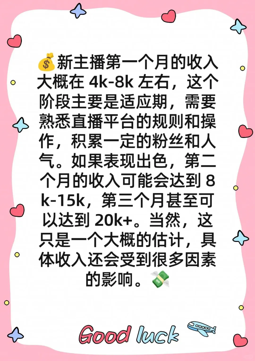 ?新主播一个月能赚多少钱?我来告诉你!?