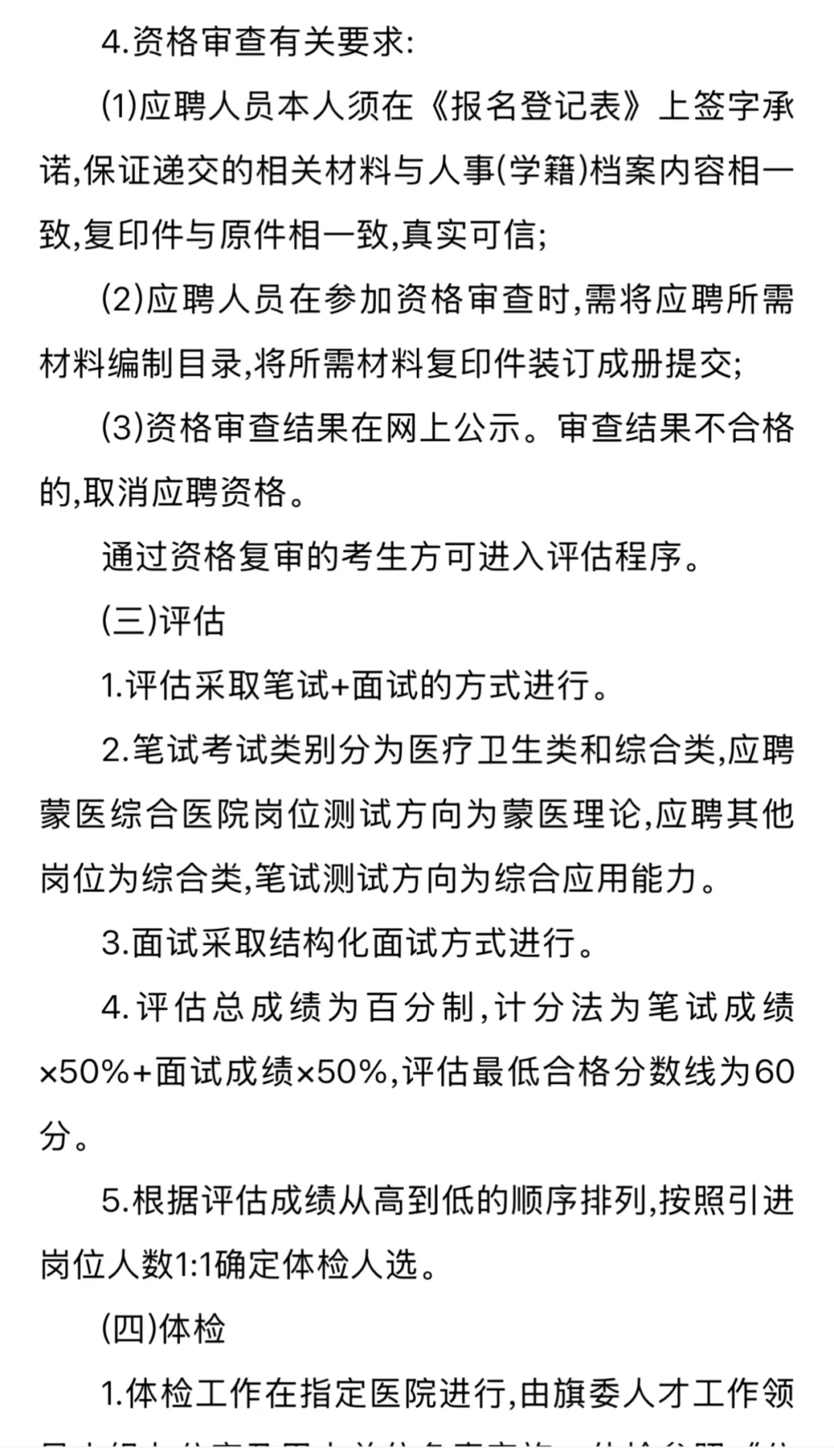 招聘20人!事业单位引进人才公告!