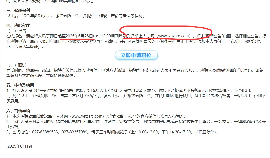 武汉掌上人才招聘初中教师 派往公立初级中