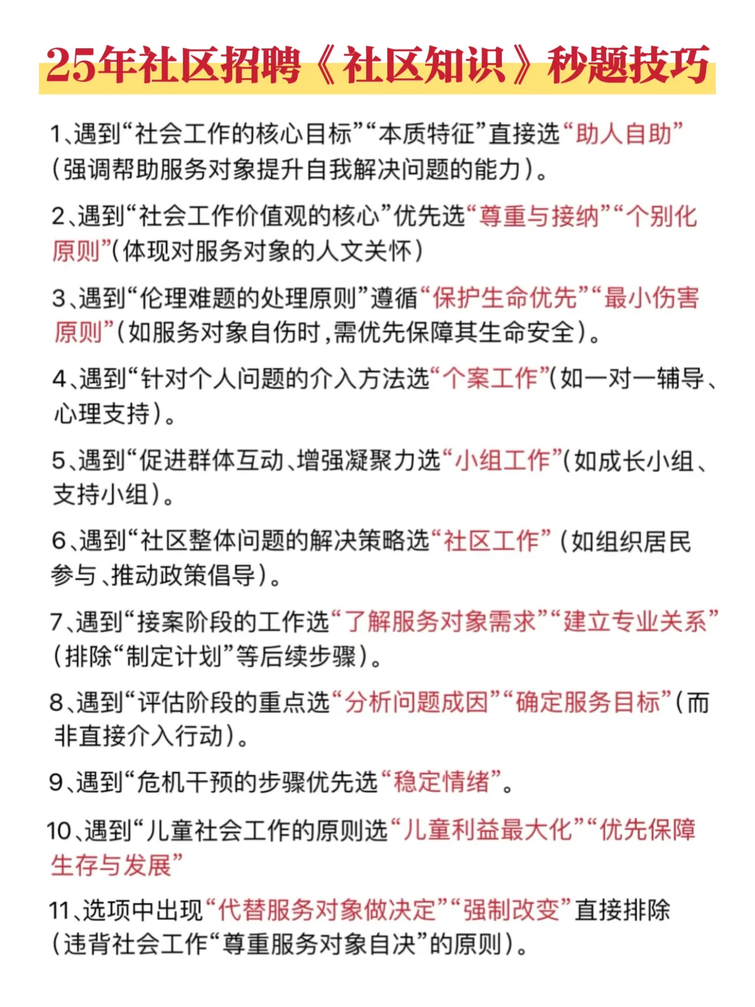 25社区招聘，5天背完，保底86+