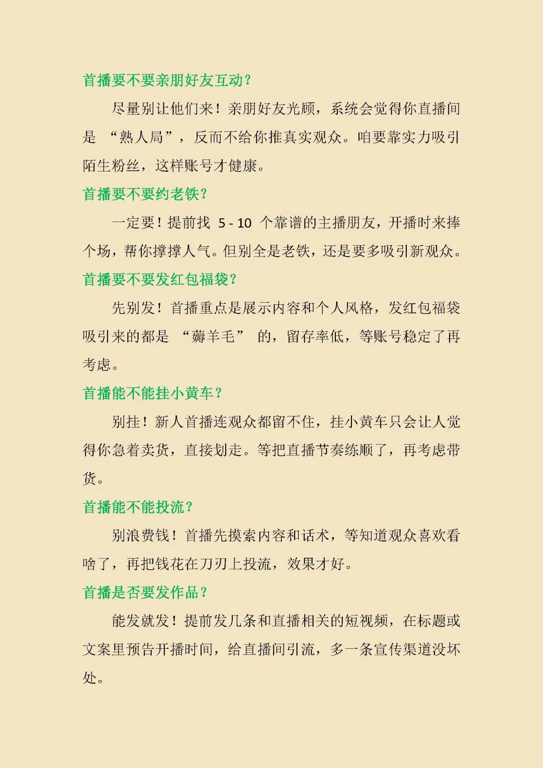 新人开播注意什么