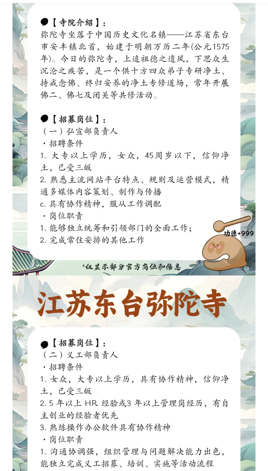 2025尼姑庵招聘公告