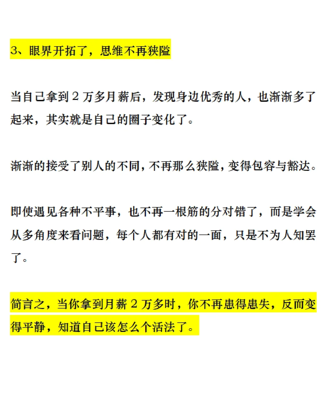 月薪2-3万是一种什么样的人生体验
