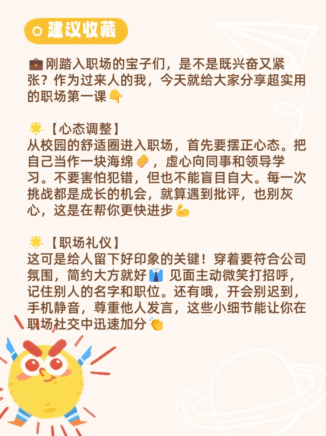 职场小白必看#职场第一课