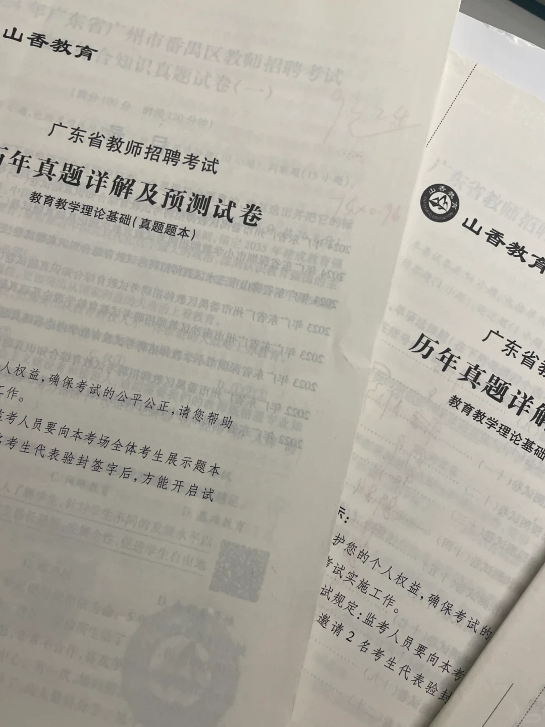 二本生上岸广州教师编 笔试篇