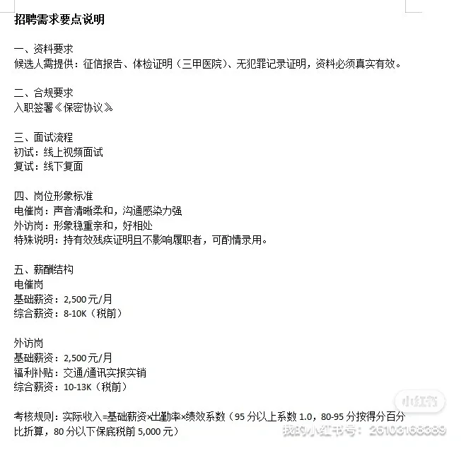 银行直招内催+排班双休月8天+朝九晚七