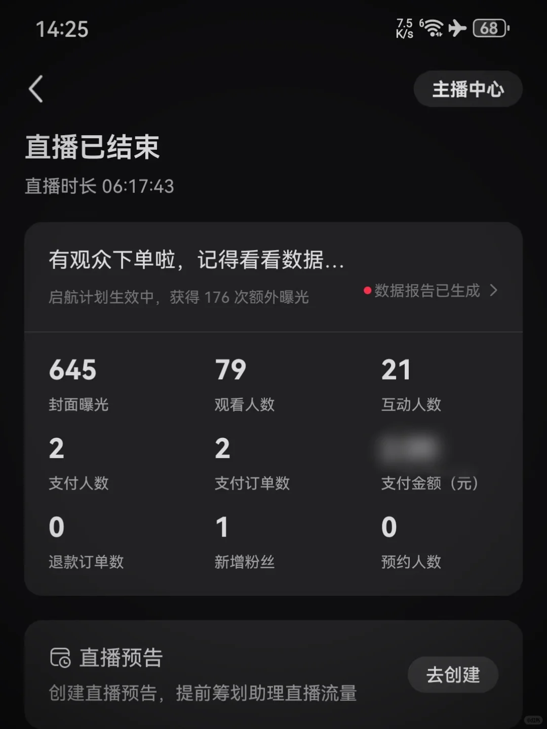 无声直播第.2天，米分破200+，出2单❗️