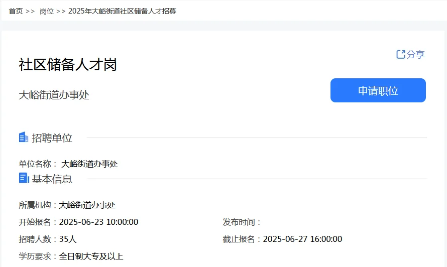 新出!门头沟社区储备人才招募35人!