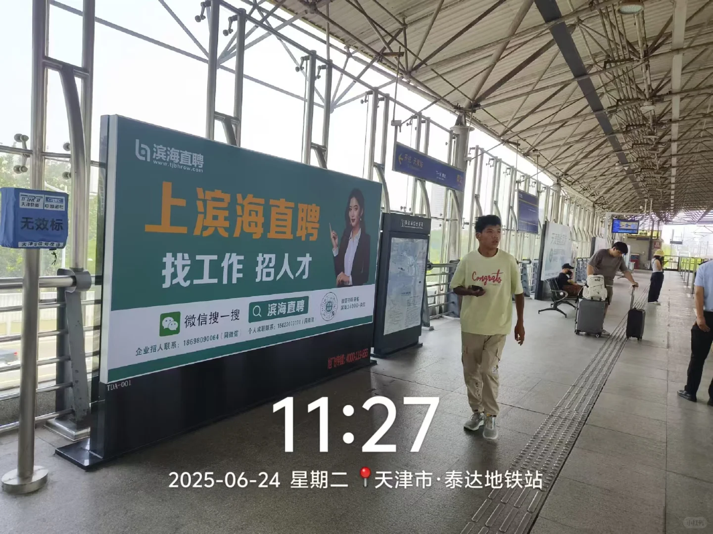 每日分享一个合作案例之滨海直聘平台