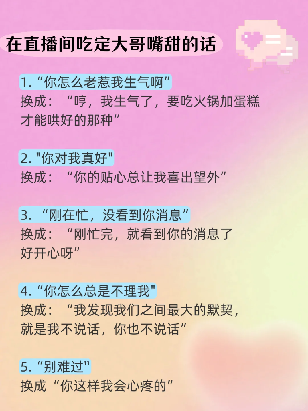 嘴甜主播有优势，这样说话不缺大哥❗️