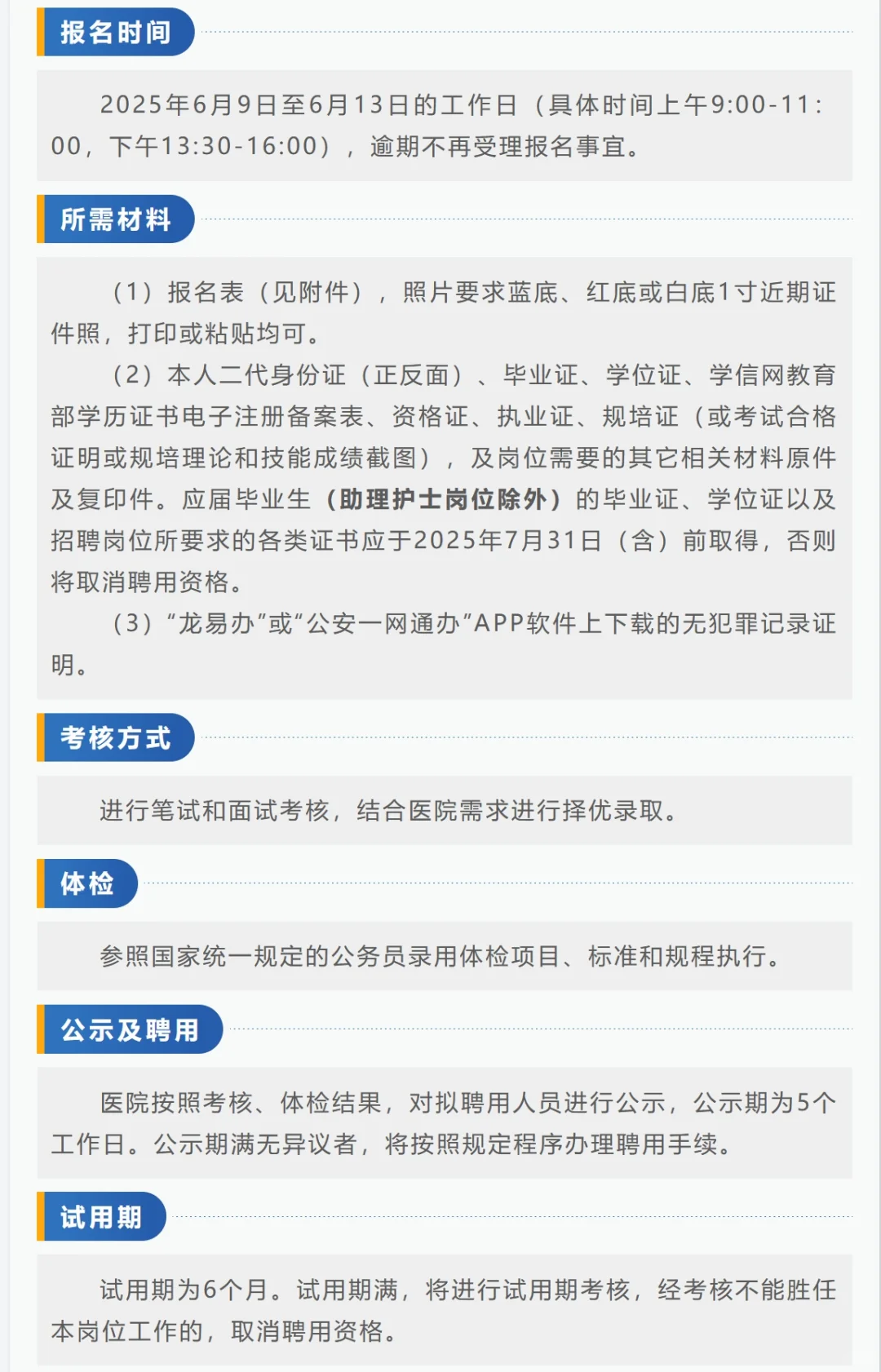2025年齐齐哈尔市第一医院招85人
