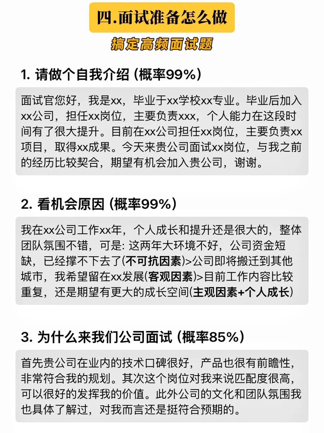 真心给正在找工作的友友一些建议（全流程篇）