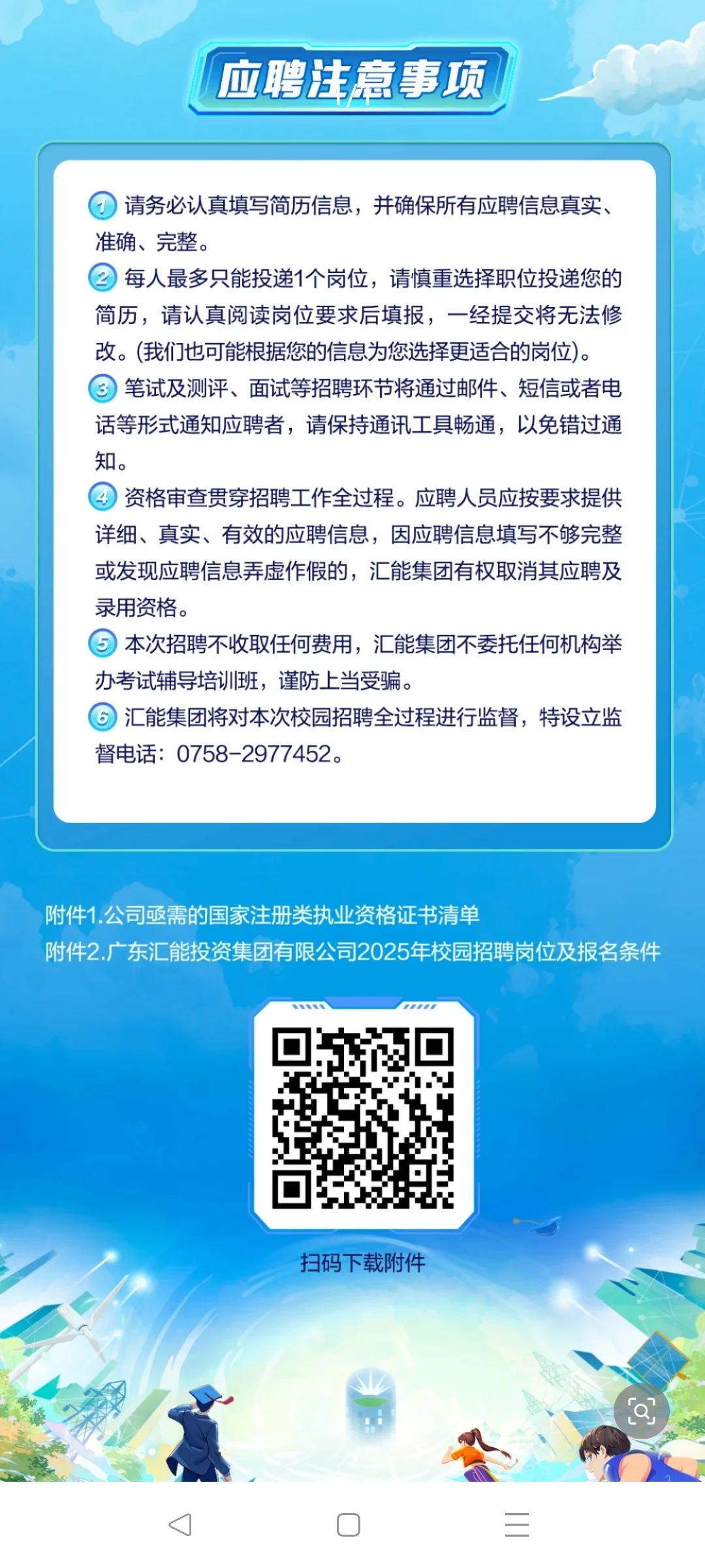 选择汇能，无限可能。广东汇能投资集团校招