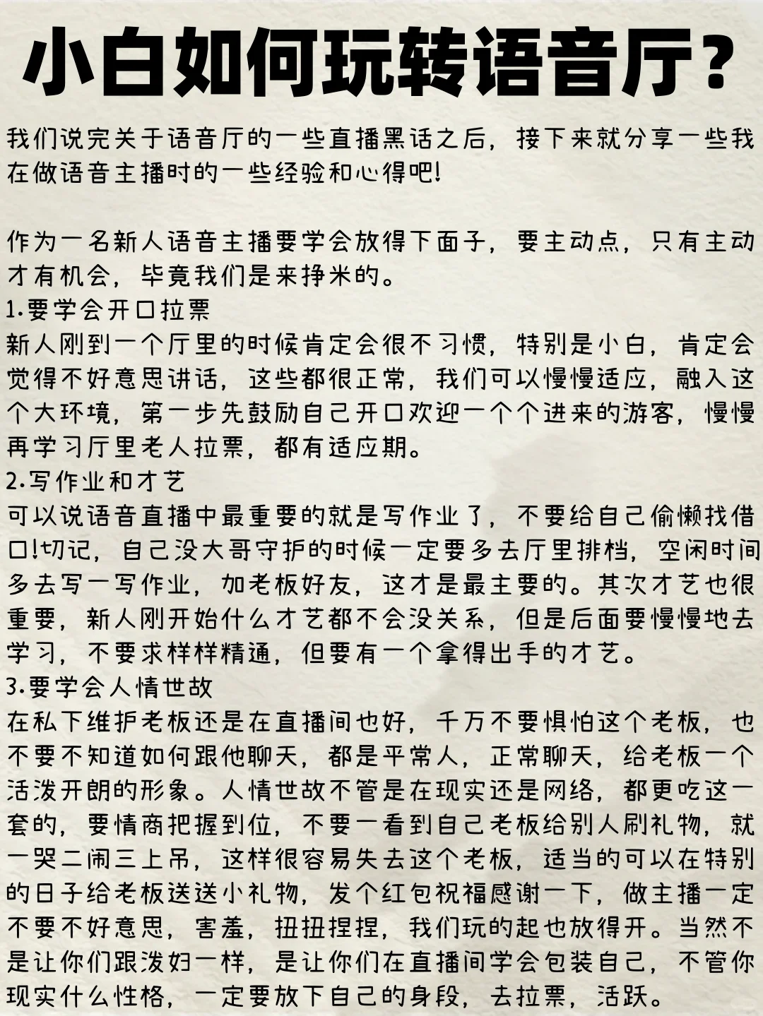 小白如何玩转语音厅呢?