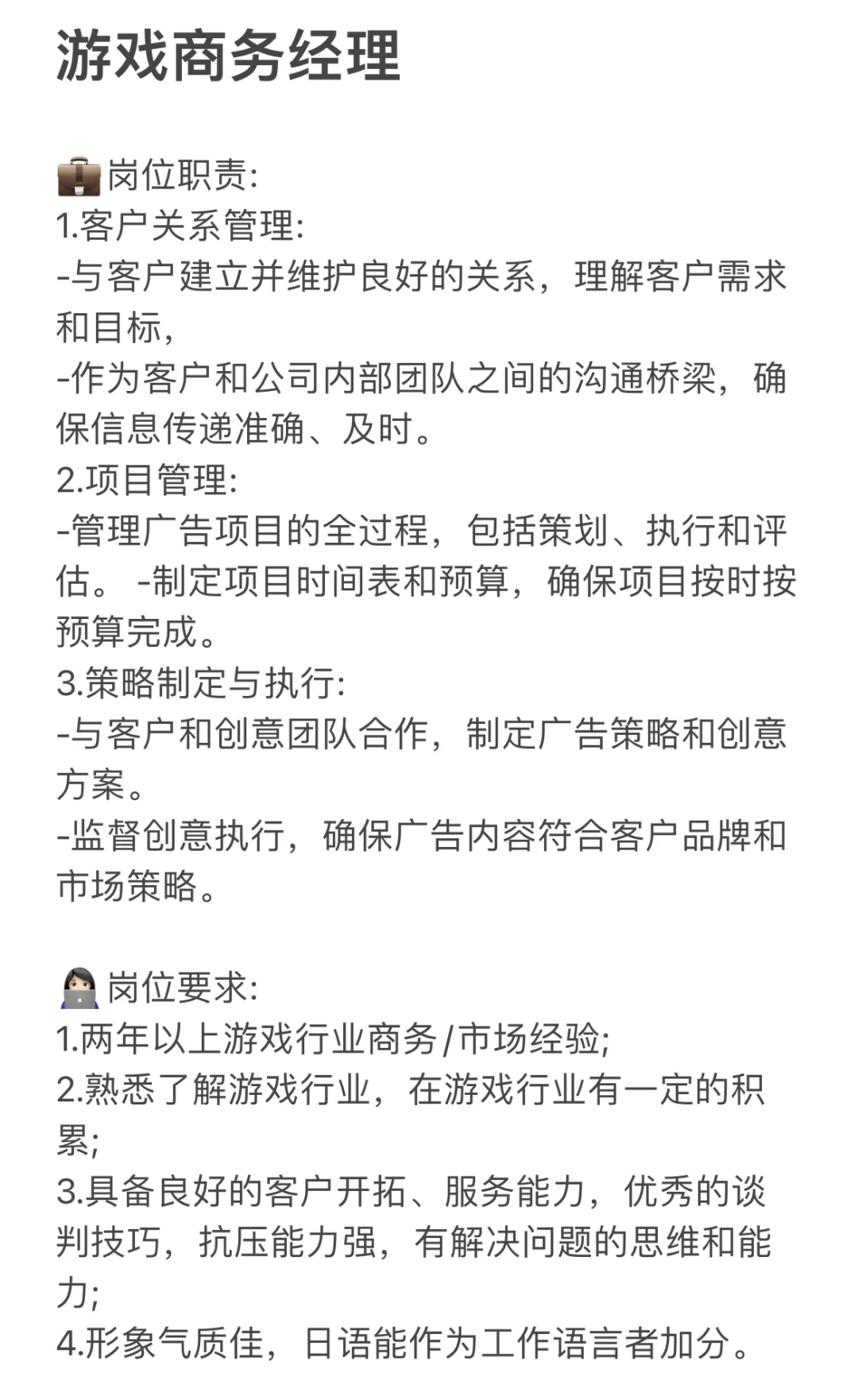 广州双休 | 游戏营销公司 | 招聘