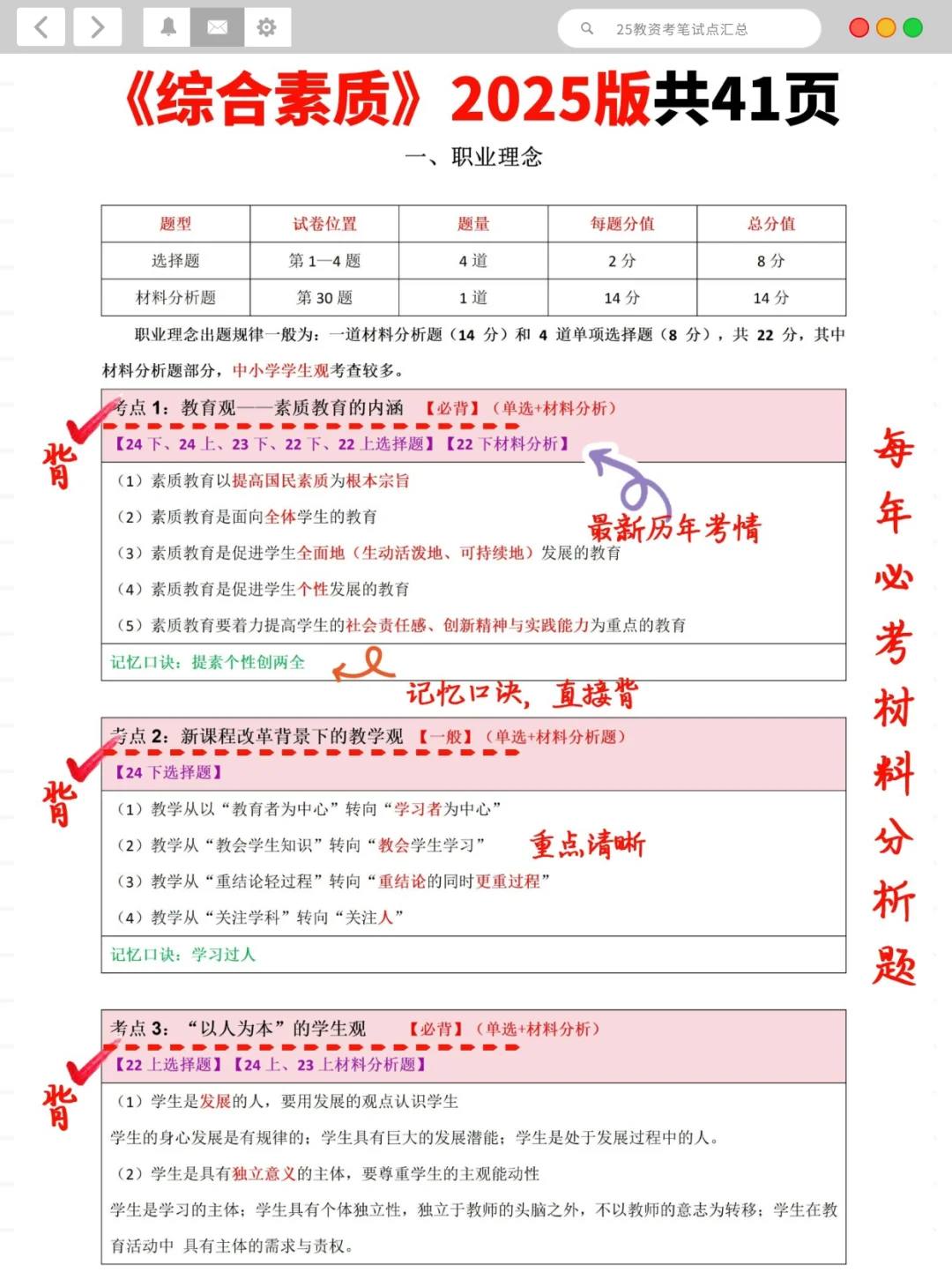 25下教资报考，时间公告信息一篇说清楚
