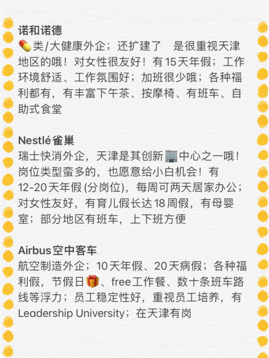 应届生冷门但好进的外企-天津篇