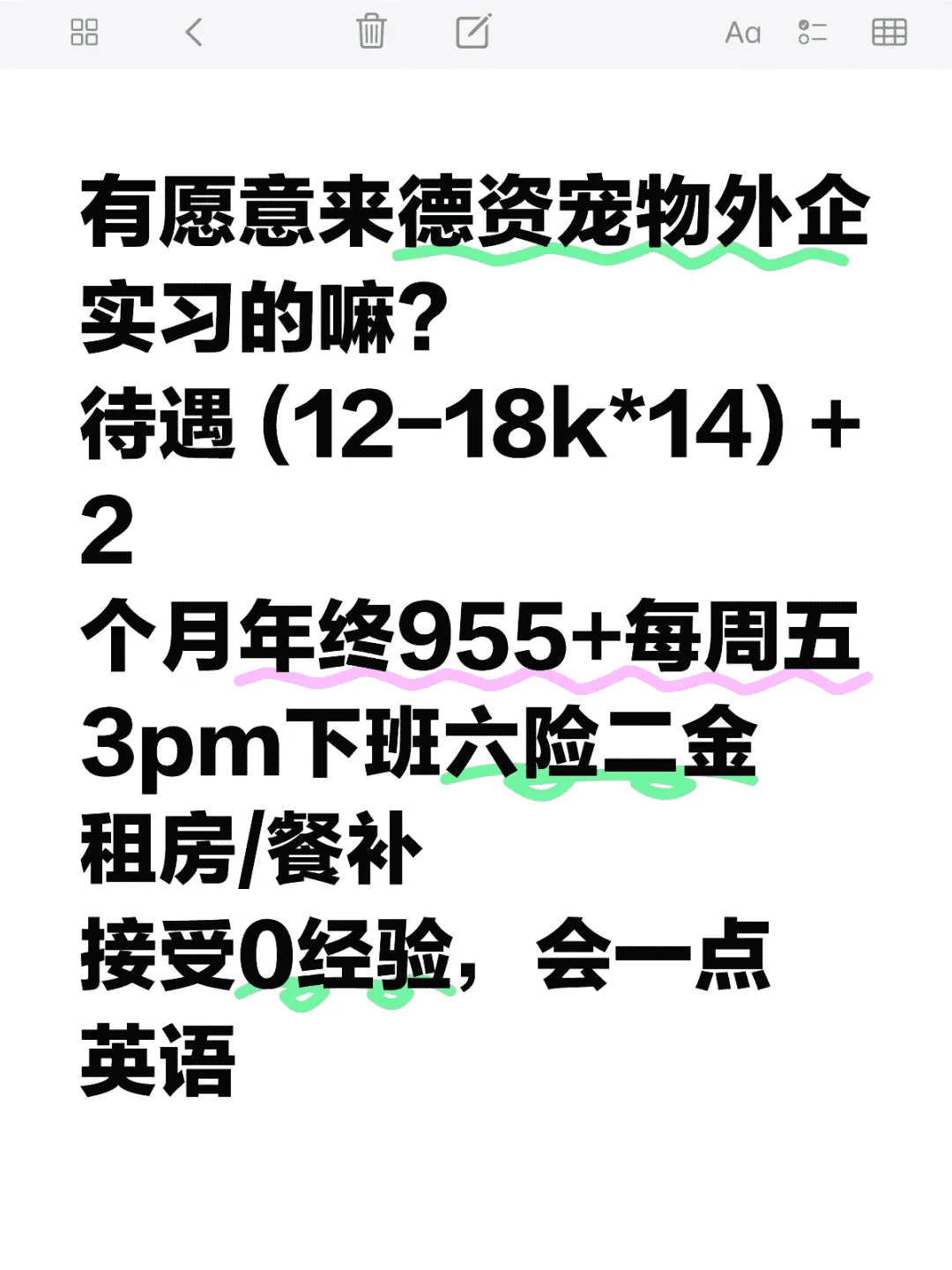 有愿意来德资宠物外企实习的嘛？