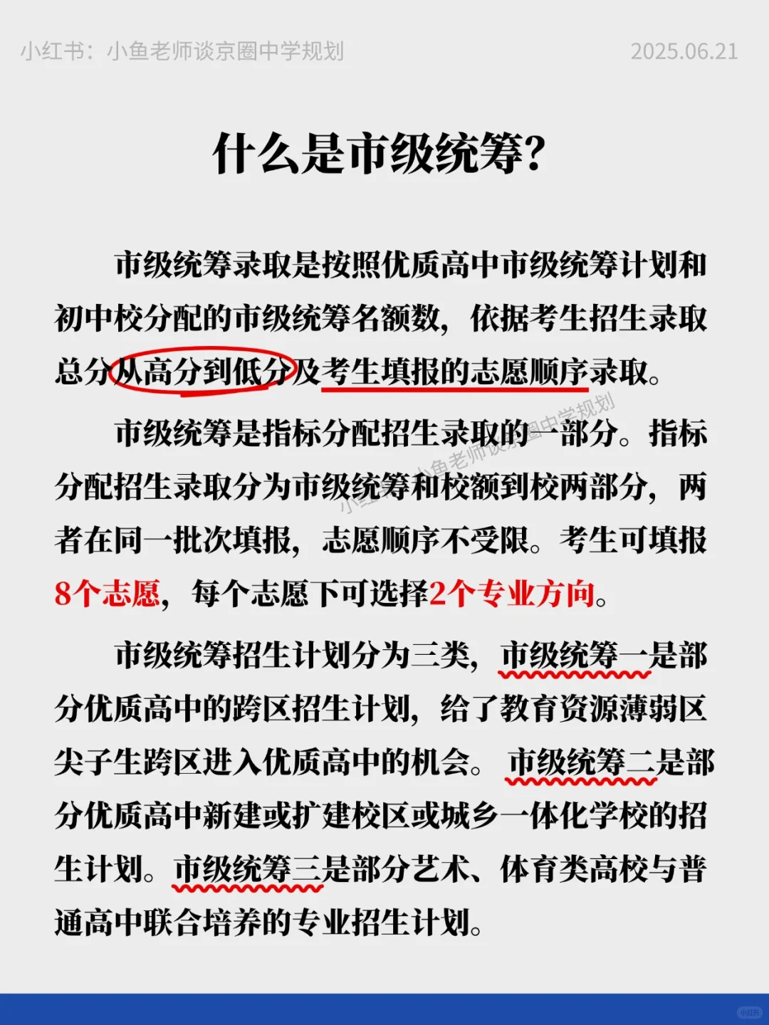 北京中考1+3、0.5+3、校额到校、市级统筹