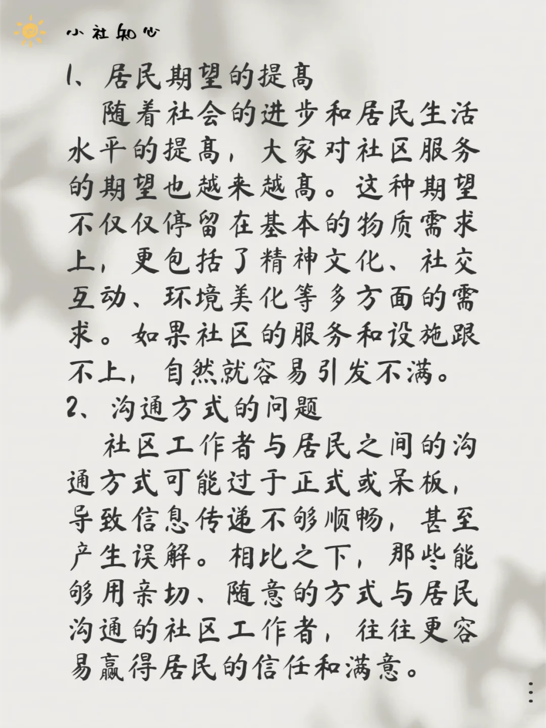 不管社区工作者怎么干，居民都不满意