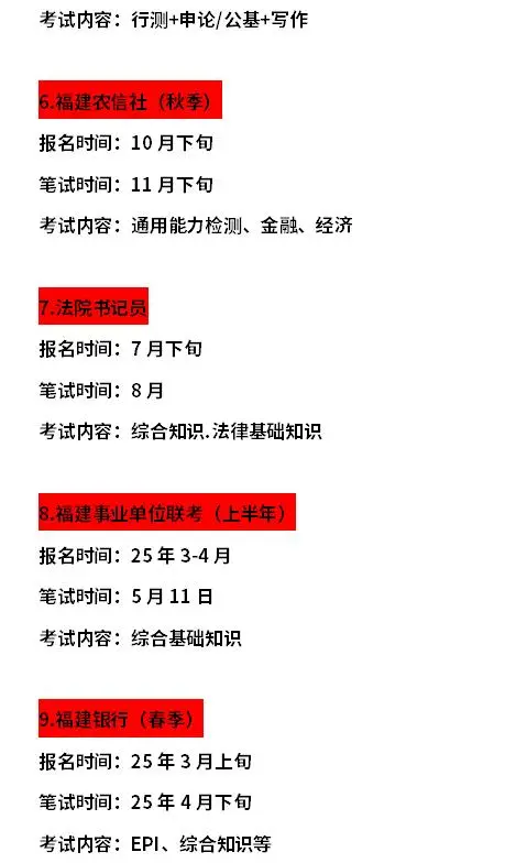 哭死,下半年福建进体制内的机会也太多了