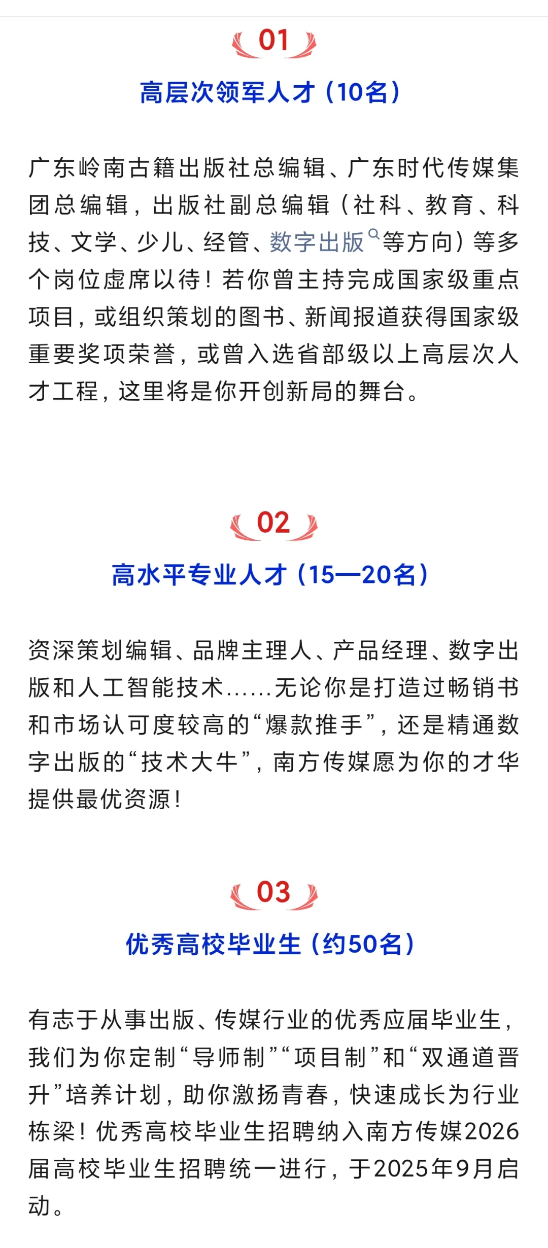 广东省出版集团招聘编辑产品经理等岗位