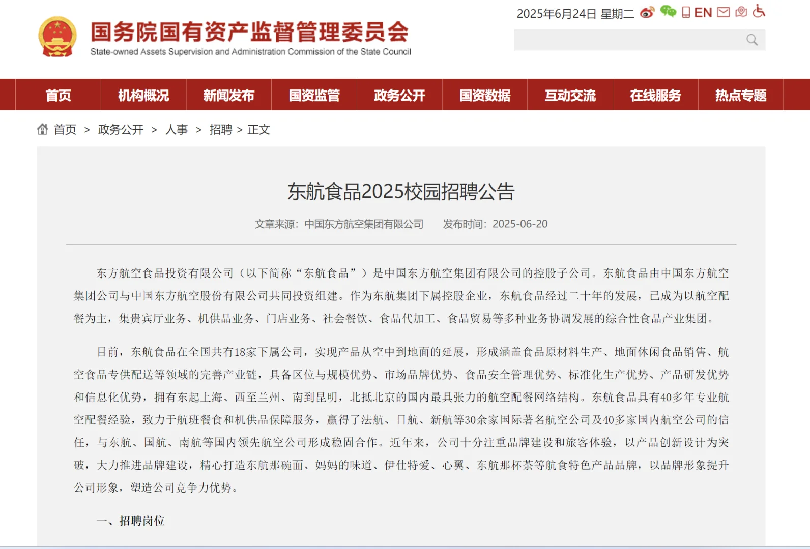 国企央企，招聘渠道汇总