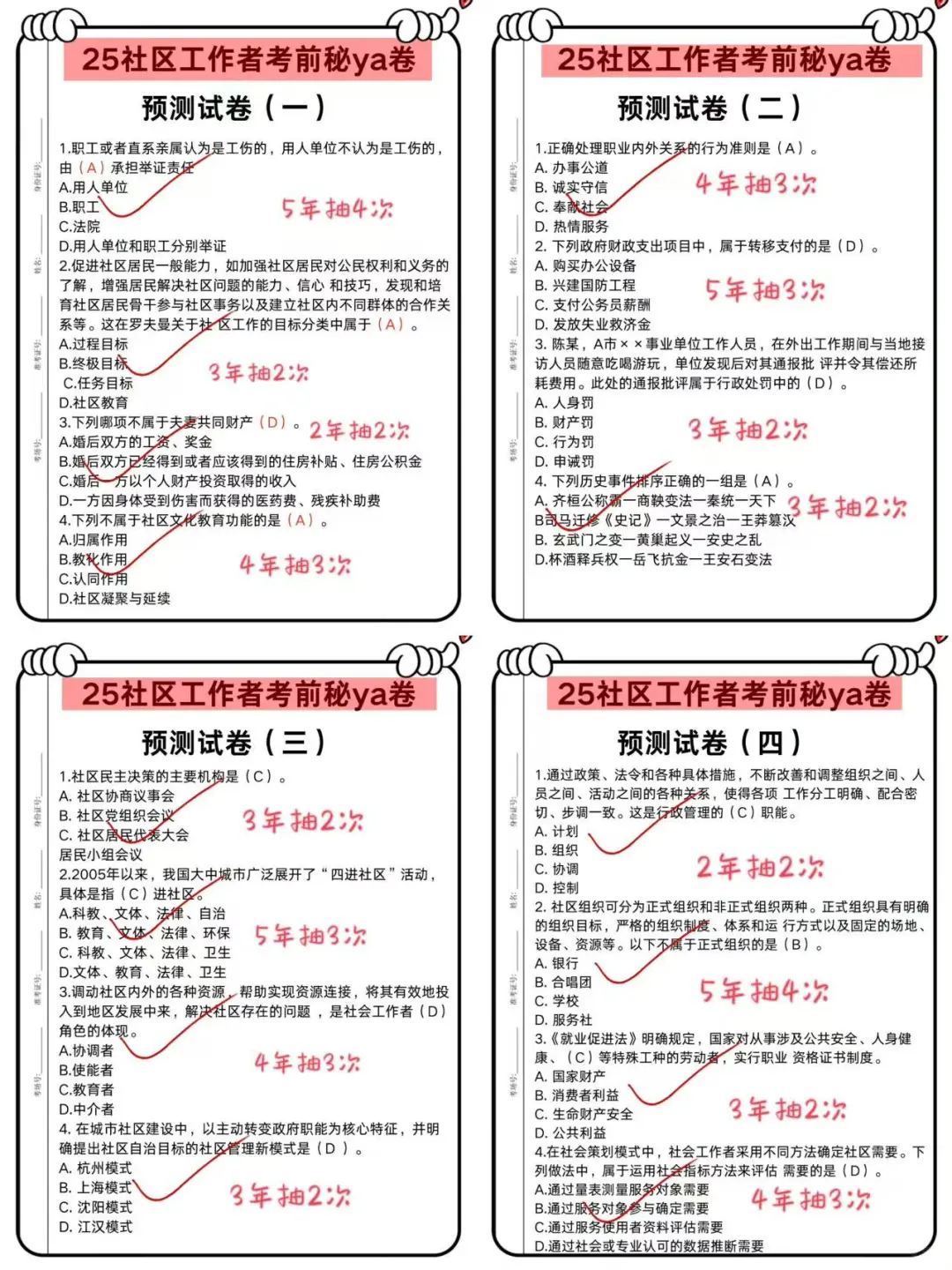 25海淀区社区招聘而已,不会备考直接抄我的