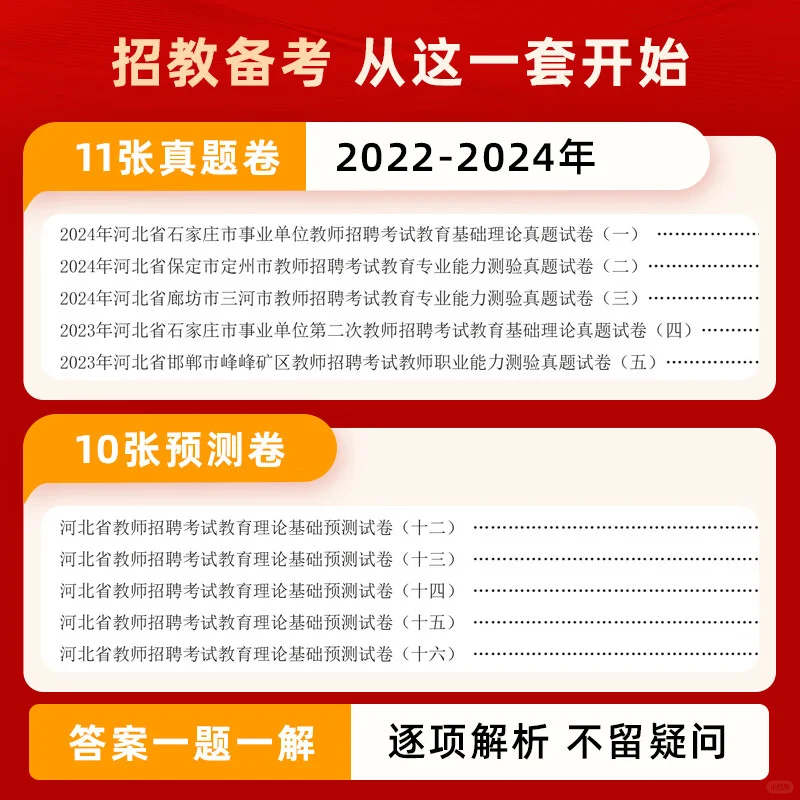 【大红本】2025河北省教师招聘考试专用教材