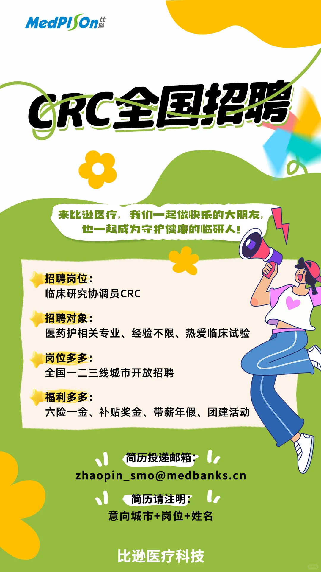 6月招聘|CRC不限经验,你还在等什么?!