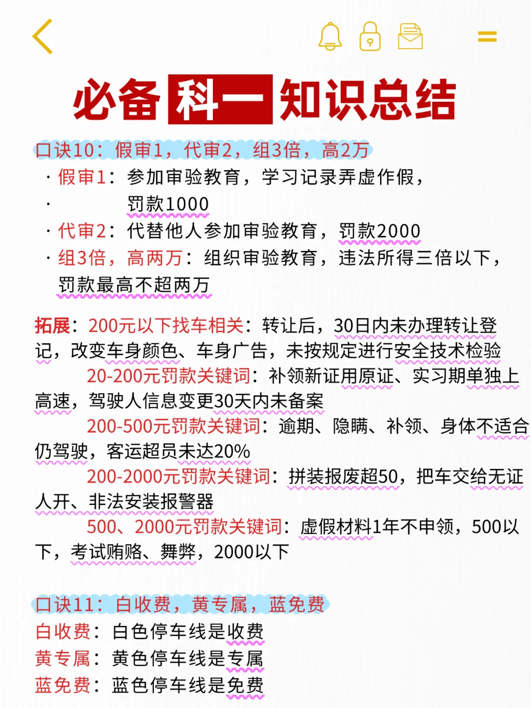 这9页纸直接背，年后科一不用愁！