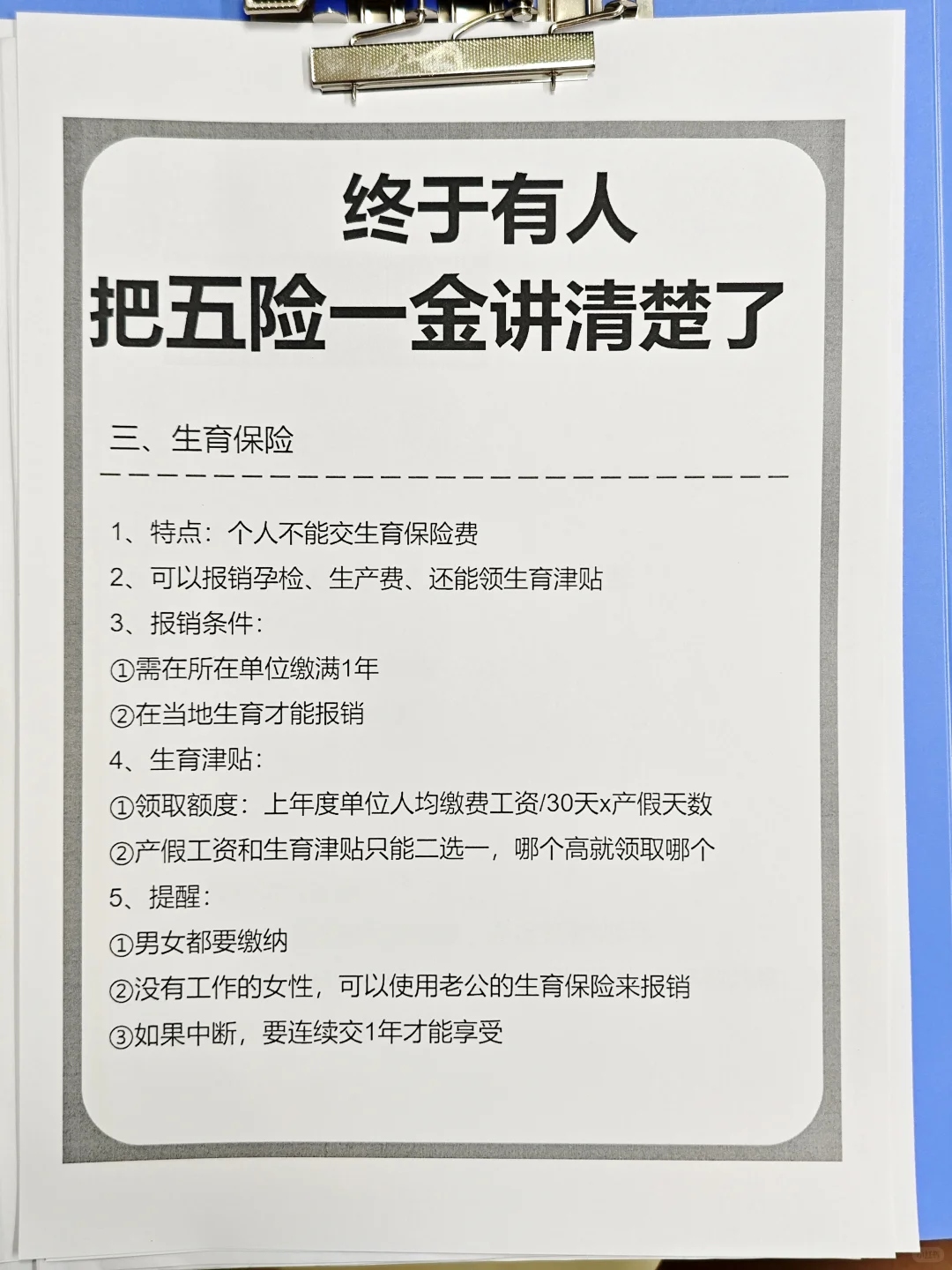 攻略！看完这篇五险一金你巨懂！