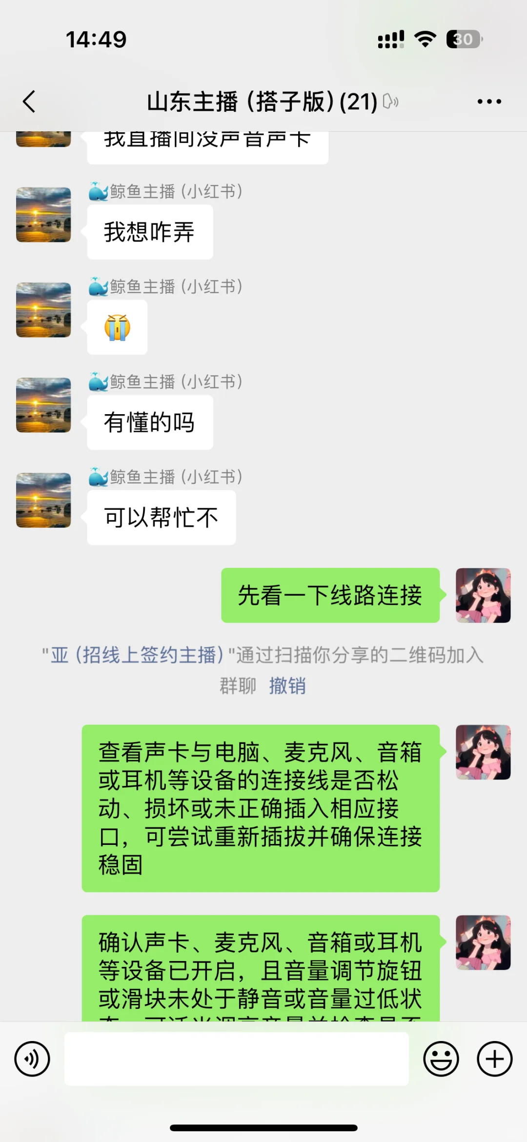 主播交流群,做主播的宝子这里进!!