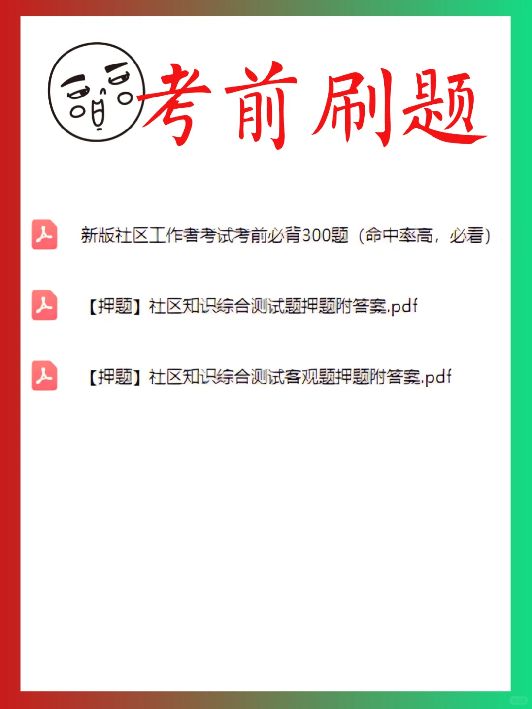 广西两新组织员!期末满作息版!我的建议是