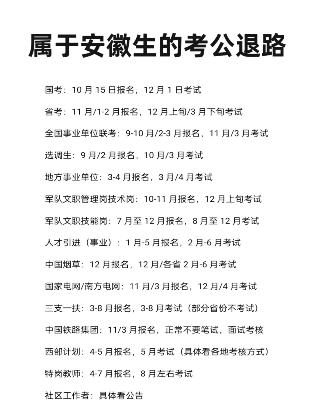 安徽考生,除了考研你还有这些退路...