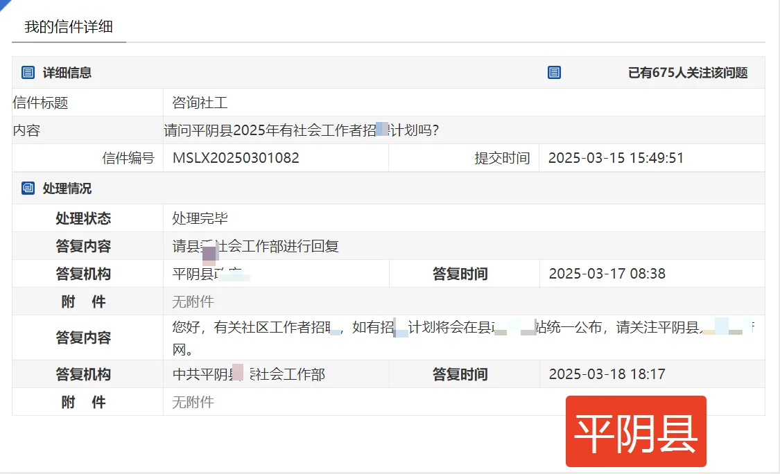 2025济南社区工作者招录