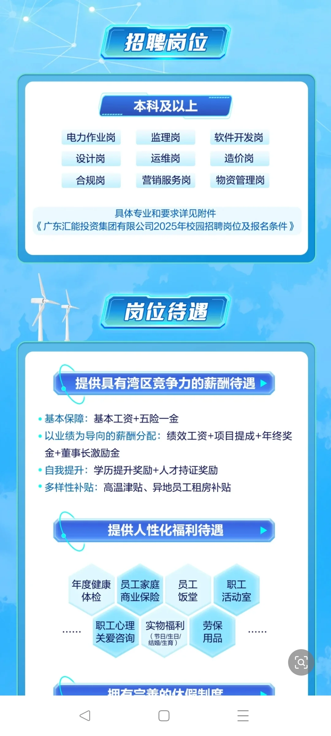 选择汇能，无限可能。广东汇能投资集团校招