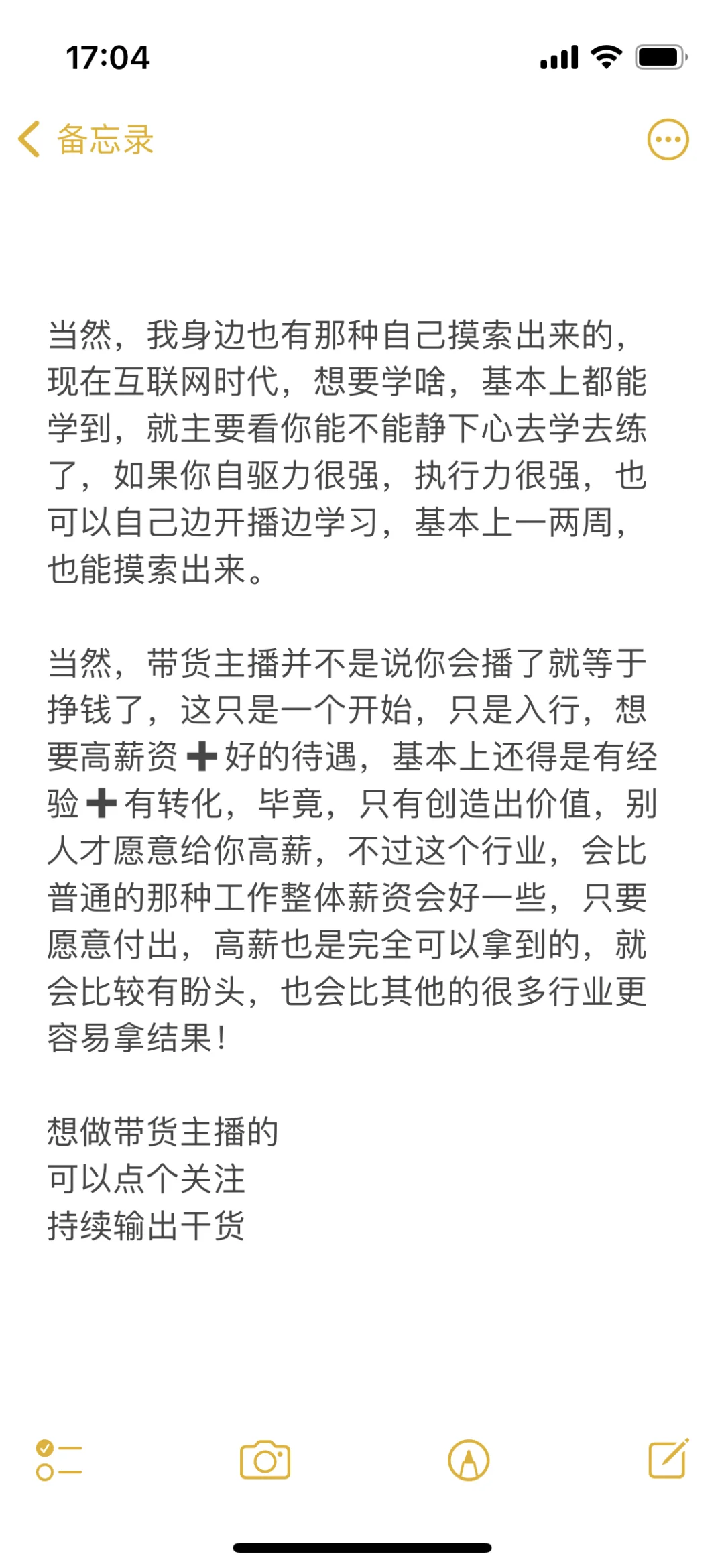 普通人怎么逆袭,成为带货主播